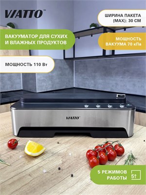 Viatto VA-VS300 предназначен для упаковки продуктов в вакууме в домашних условиях 1000031733