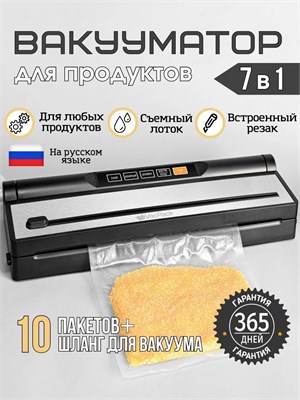 Мощный вакууматор для продуктов с встроенным резаком - это вакуумный упаковщик 1000031737