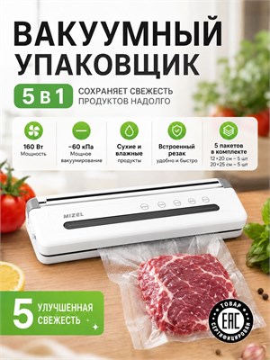 Универсальный прибор Smart Street 5в1 со встроенным резаком предназначен для вакуумной упаковки продуктов. Упаковщик оснащен съемным резаком для удобной чистки и обслуживания 1000031739