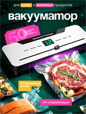 Устройство для упаковки продуктов с функцией резки, а также для создания вакуума и герметического запечатывания пакетов 1000031750