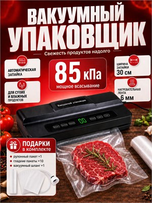 В комплекте с вакууматором для продуктов идут 10 пакетов, это мощный вакуумный упаковщик с резаком, предназначенный для использования на кухне 1000031751