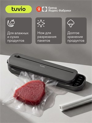 Упаковщик Tuvio, модель TVS05PM, предназначен для вакуумной упаковки как сухих, так и влажных продуктов и доступен на Яндекс Фабрике 1000031752