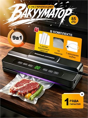 Устройство для упаковки продуктов в вакууме с встроенным резаком, а также комплектуется одним рулоном пакетов и вакуумным шлангом 1000031759