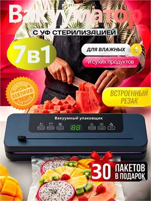Получите в подарок 30 пакетов для вакууматора с резаком и пакетами - вакуумного упаковщика для продуктов 1000031771
