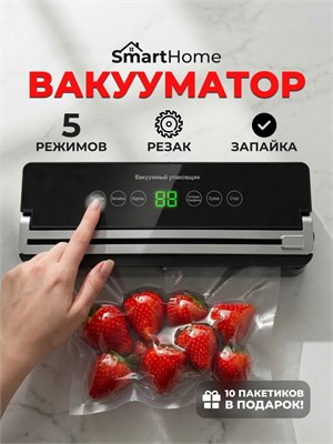 Устройство для упаковки продуктов в вакууме, оснащенное резаком и комплектом пакетов 1000031772