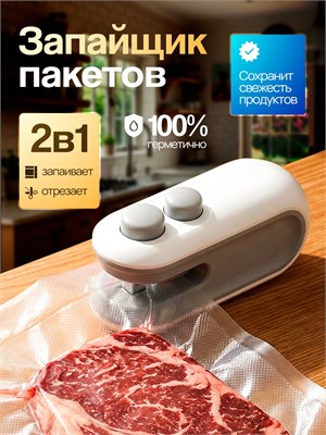 Ручной мини-запайщик пакетов - это портативное устройство для запайки пакетов 1000031779