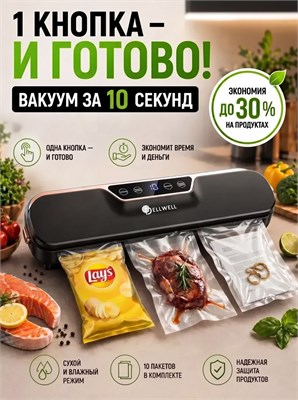 Устройство для упаковки продуктов в вакуумной упаковке 1000031783