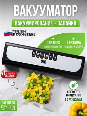 Устройство JAVANICA предназначено для вакуумной упаковки продуктов с встроенным резаком 1000031784