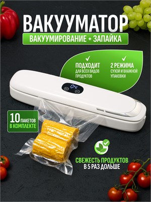 Упаковщик для продуктов, который создает вакуумное уплотнение 1000031785
