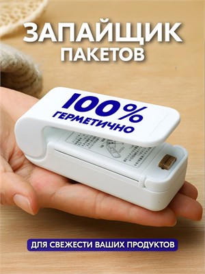 Устройство для запаивания пакетов с встроенным резаком / Портативный запайщик пакетов с ручным режущим инструментом 1000031788