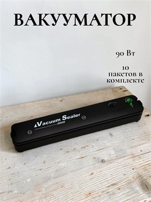 Устройство для упаковки продуктов в вакуум - вакууматор 1000031792
