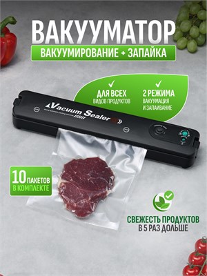 Вакуумный упаковщик - это устройство для вакуумной упаковки продуктов 1000031794