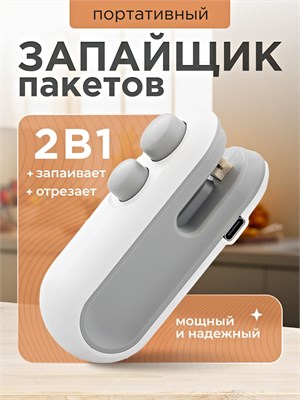 Устройство для запайки пакетов - это портативный запаиватель, который также может использоваться как ручной упаковщик для продуктов 1000031800