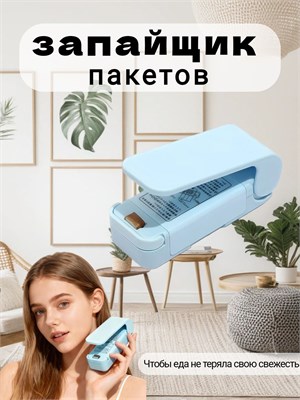 Синий портативный запайщик пакетов 1000031804
