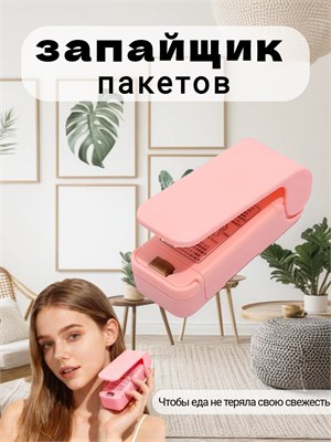 Розовый портативный запайщик пакетов 1000031805