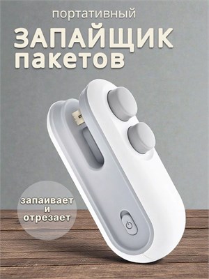 Портативный ручной запайщик пакетов - это устройство для герметичного запайвания пакетов 1000031806
