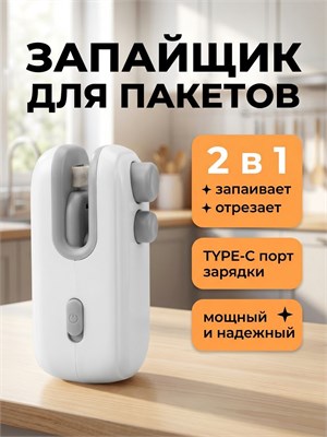 Упаковщики, которые работают в вакууме, портативный упаковщик для запайки пакетов, ручной упаковщик 2в1 для продуктов 1000031813