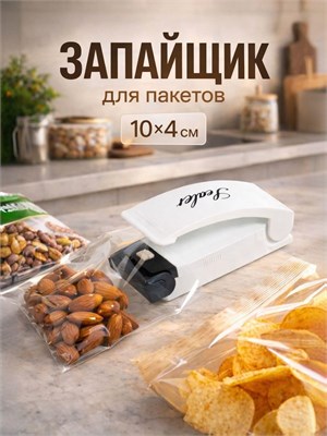 Запайщик пакетов для продуктов удобен в использовании и имеет размеры 10x4 сантиметра 1000031818