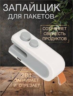 Портативный запайщик пакетов ручной работы с интегрированным ножом, двойное устройство для упаковки, белого цвета, с магнитом 1000031820