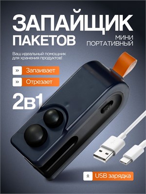Портативный запайщик пакетов для продуктов, который можно использовать как ручной упаковщик. Он имеет форму квадрата, окрашен в синий цвет и дополнительно оснащен магнитом 1000031824