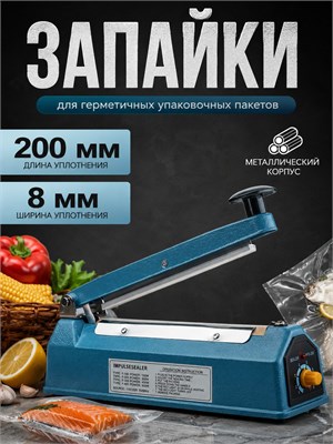 Ручной импульсный запайщик пакетов FS-200 1000031829