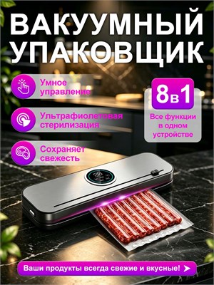 Маленькое устройство для упаковки в вакууме, которое помогает продуктам оставаться свежими 1000031830