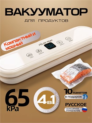 Мощный вакууматор 4 в 1 для продуктов с давлением 65KPA и 20 пакетами подходит для использования дома и на кухне 1000031831