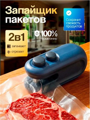 Пакетозапаивающее устройство для продуктов, упаковщик с возможностью запайки и резки пакетов, компактный и удобный в использовании, с магнитом 1000031833