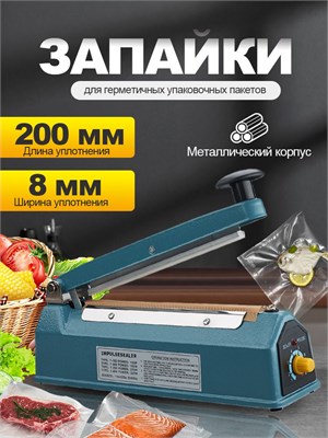 Ручной импульсный запайщик пакетов FS-200 1000031843