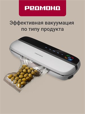 Вакууматор Redmond VS1501 имеет мощность 110 Вт и производительность 4 литра в минуту. Он подходит для вакуумирования сухих, влажных, сыпучих и маслянистых продуктов. В устройстве есть автоматический и ручной режимы, сенсорное управление и в комплекте иду 1000031844