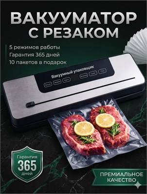Устройство для удаления воздуха из упаковки продуктов / Упаковщик с вакуумной функцией 1000031847