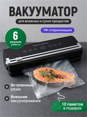 Многофункциональный вакууматор для продуктов с встроенным резаком / Упаковщик вакуумный 1000031853