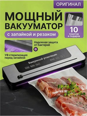 Устройство Smart Street представляет собой вакууматор для продуктов с встроенным резаком, обладающий 6 функциями в одном. Это упаковщик для продуктов с возможностью создания вакуума 1000031854