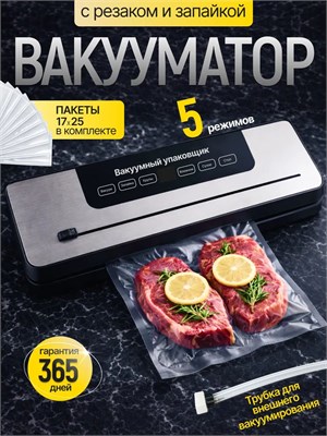 Вакууматор для еды с встроенным резаком и пакетами для герметичного запайки / Вакуумный упаковщик 1000031856