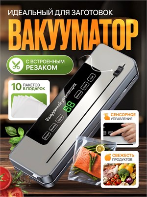 Упаковщик для продуктов с возможностью создания вакуума и резки 1000031860