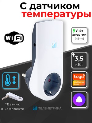 Т80is - это интеллектуальная розетка с функцией измерения температуры и управлением энергопотреблением, с помощью голосового помощника Алисы 1000032257