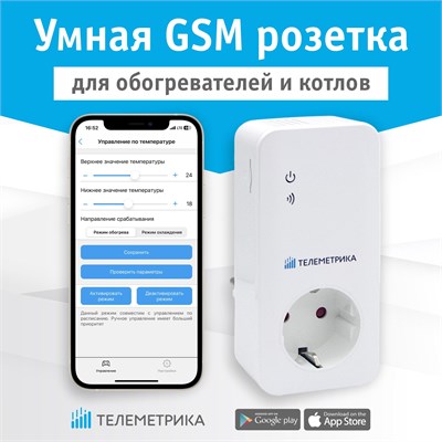 Гадкая GSM розетка Телеметрика Т4 имеет возможность выдерживать ток до 16А, оборудована встроенным таймером, позволяет устанавливать расписание работы, обладает датчиком температуры и контролем напряжения 1000032418