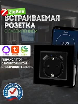 Черный USB энергомониторинг, умный ретранслятор стеклянной розетки zigbee 1000032447