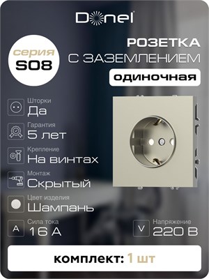 Розетка с защитой от детей 16А 250В с креплением на винты, модель S08 Donel Шампань. Код товара DB18800-DS22051 1000032531