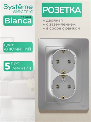 Двойная розетка Schneider Systeme Electric BLANCA изготовлена из алюминия и имеет заземление. В комплекте с рамкой BLNRS001023 1000032578