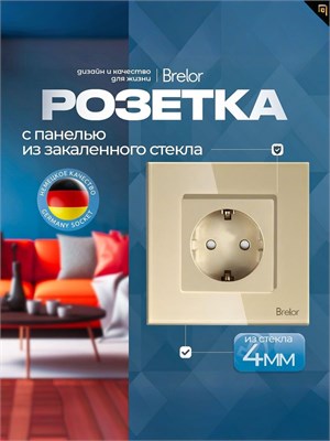 Розетка Brelor с заземлением имеет золотую панель из закаленного стекла мощностью 3,5 кВт 1000032657