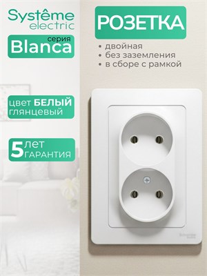 Двойная внутренняя розетка без заземления Schneider Electric Blanca Systeme 16А 250В, белого цвета, модель BLNRS000021 1000032668