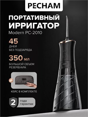 Ирригатор для зубов портативный MODERN PC-2010, 350 мл, для брекетов, имплантов и полости рта, 4 режима 1000033050