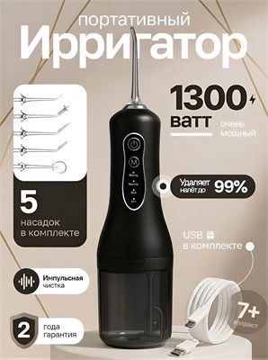 Ирригатор для зубов и десен портативный 1000033056