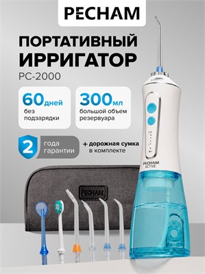 Ирригатор для зубов и полости рта портативный PECHAM Active PC-2000 White, дорожный с чехлом 1000033061