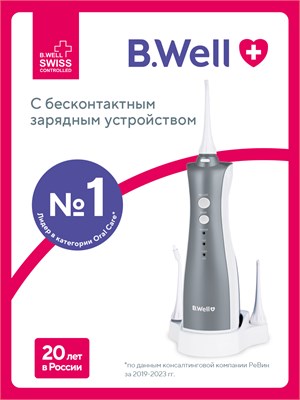 Ирригатор для полости рта портативный B.Well TH-912 с беспроводным зарядным устройством, 5 насадок 1000033062
