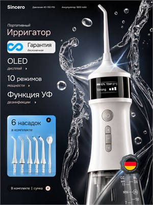Ирригатор для полости рта и чистки зубов портативный Sincero Pro+ 6 насадок 1000033080