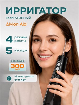 Ирригатор для зубов и полости рта портативный Alvion Aid, черный. 1000033081