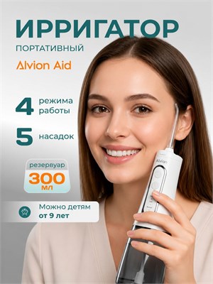 Ирригатор для зубов и полости рта портативный Alvion Aid, белый. 1000033086