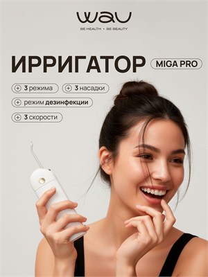 WAU Ирригатор для чистки зубов с ультрафиолетом MIGA PRO 1000033096